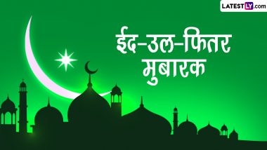Eid al-Fitr Mubarak 2023 Wishes: अपनों से कहें ईद मुबारक! शेयर करें ये हिंदी WhatsApp Messages, Quotes, GIF Greetings और Photo SMS