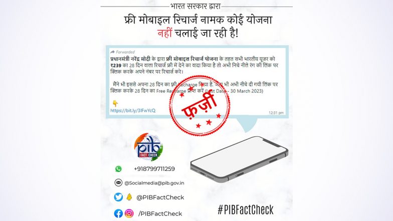 Fact Check: मोदी सरकार मुफ्त में 28 दिनों के लिए लोगों को दे रही है ₹239 का रिचार्ज? PIB से जानें वायरल खबर की सच्चाई