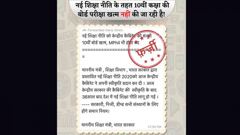 Fact Check: सोशल मीडिया पर दावा, New Education Policy के तहत 10वीं कक्षा की बोर्ड परीक्षाएं खत्म की जाएंगी, PIB से जानें खबर की सच्चाई