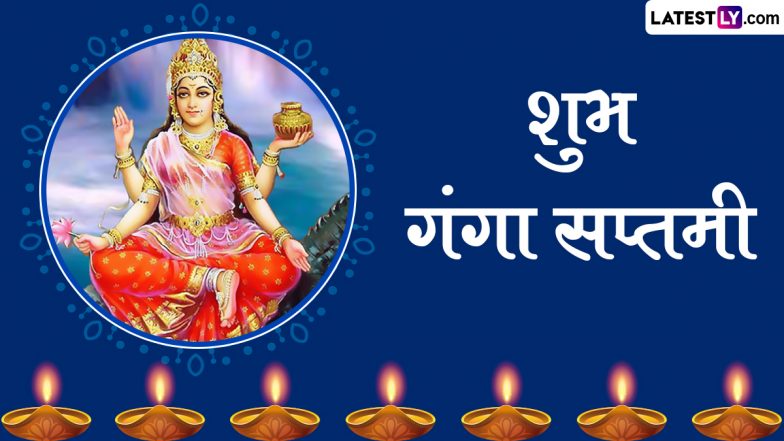 Ganga Saptami 2023 Messages: शुभ गंगा सप्तमी! प्रियजनों संग शेयर करें ये भक्तिमय WhatsApp Wishes, Quotes, GIF Greetings और Photo SMS