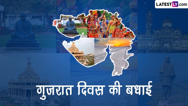 Gujarat Day 2023 Wishes: गुजरात दिवस की इन हिंदी Quotes, WhatsApp Messages, Facebook Greetings के जरिए दें शुभकामनाएं