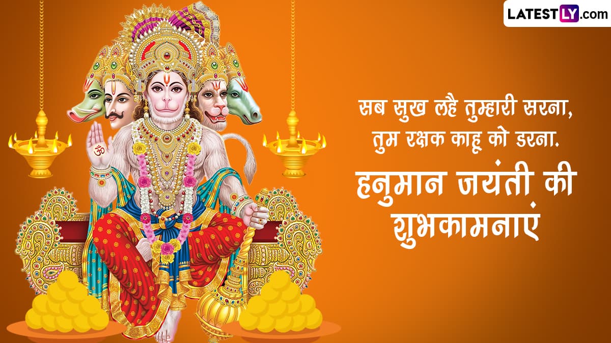 Hanuman Jayanti 2023 Wishes हनुमान जयंती की इन भक्तिमय Whatsapp