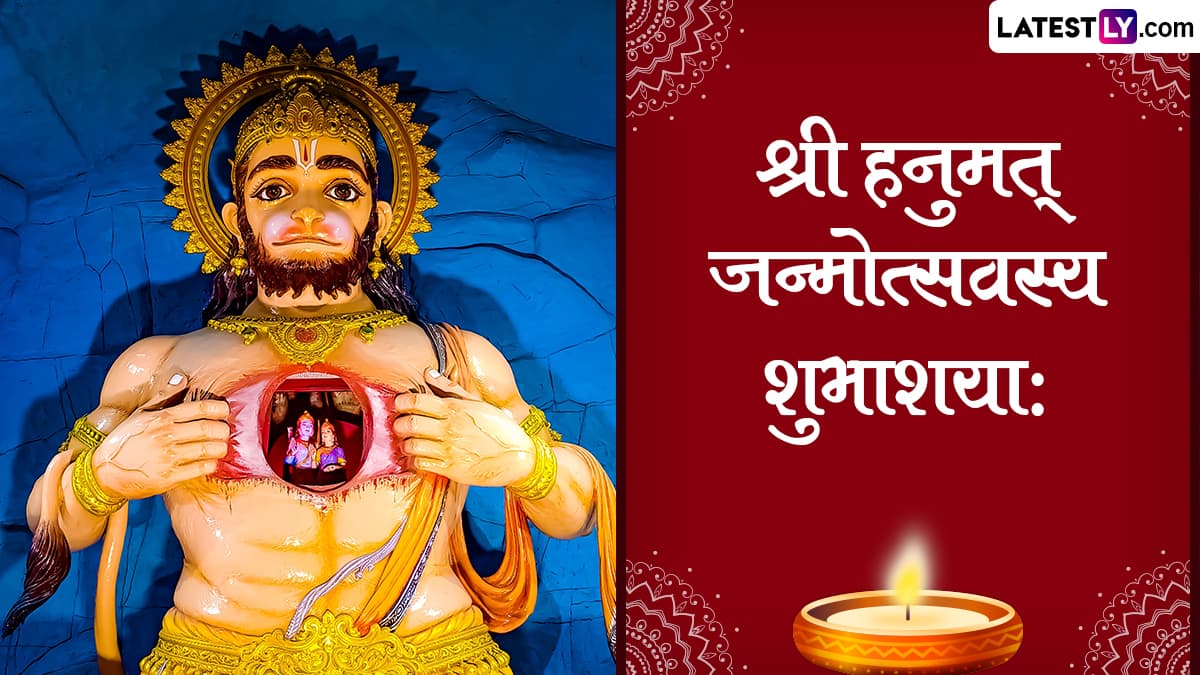 Hanuman Jayanti 2023 Wishes In Sanskrit संस्कृत में दें हनुमान जयंती