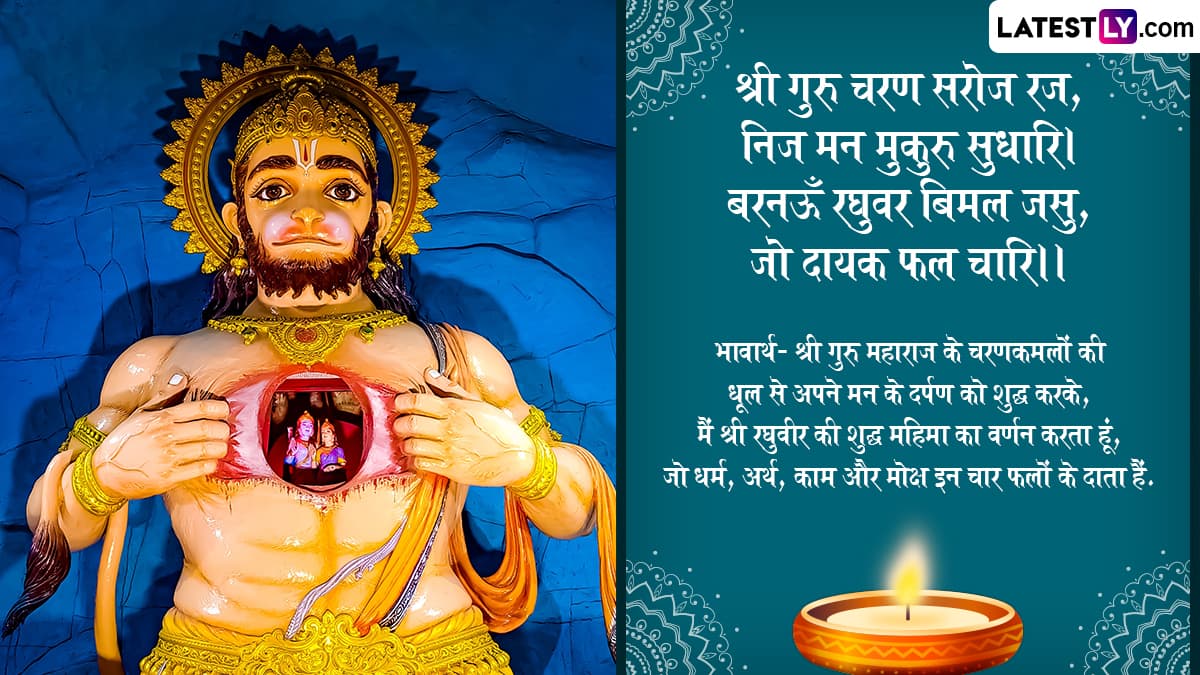 Hanuman Jayanti 2023 Wishes In Sanskrit संस्कृत में दें हनुमान जयंती