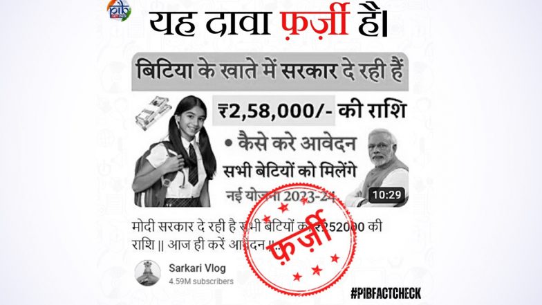 Fact Check: क्या मोदी सरकार 21 साल से कम उम्र की लड़कियों को दे रही ₹2,58,000 की राशि? जानें खबर की सच्चाई
