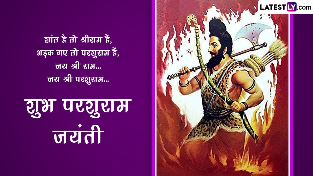 Parshuram Jayanti 2023 Messages: परशुराम जयंती की ...