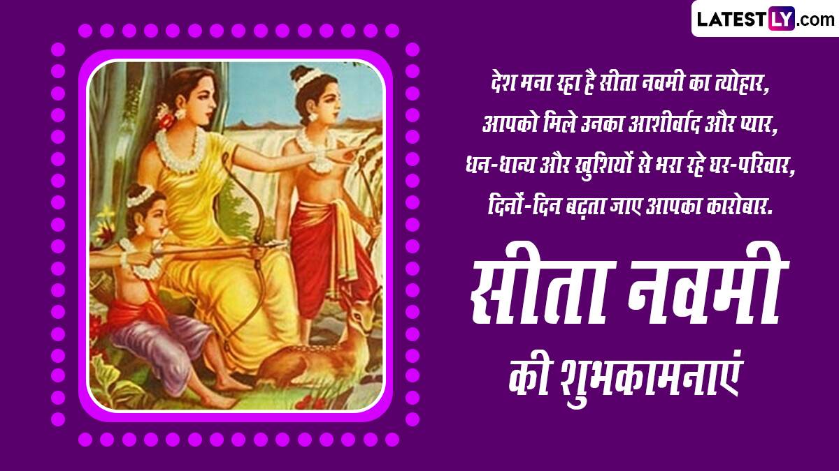 Sita Navami 2023 Wishes सीता नवमी की इन भक्तिमय Whatsapp Messages Quotes Facebook Greetings