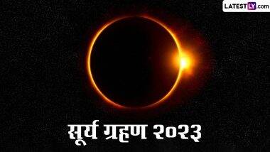 Solar Eclipse 2023 Live Streaming: साल का पहला सूर्य ग्रहण आज, जानें कब, कैसे और कहां लाइव देख सकते हैं यह खगोलीय घटना