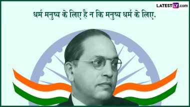 Ambedkar Jayanti 2023 Quotes: डॉ. बाबासाहेब आंबेडकर जयंती! अपनों संग शेयर करें उनके ये 10 महान व प्रेरणादायी विचार