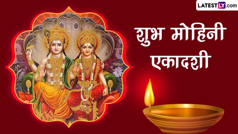 Mohini Ekadashi 2023 Wishes: शुभ मोहिनी एकादशी! शेयर करें ये हिंदी WhatsApp Messages, GIF Greetings, Quotes और HD Images