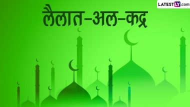 Laylat al-Qadr 2023 Date and Time: जानें इस्लाम की सबसे पवित्र रातों में से एक शब-ए-कद्र के बारे में!