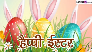 Happy Easter Sunday 2023: ईस्टर संडे की इन हिंदी HD Wallpapers और GIF Images के जरिए दें बधाई