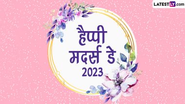 Mother’s Day 2023 Greetings: मातृ दिवस पर ये हिंदी GIF Greetings और HD Wallpapers के जरिए मां के प्रति प्रेम को करें व्यक्त