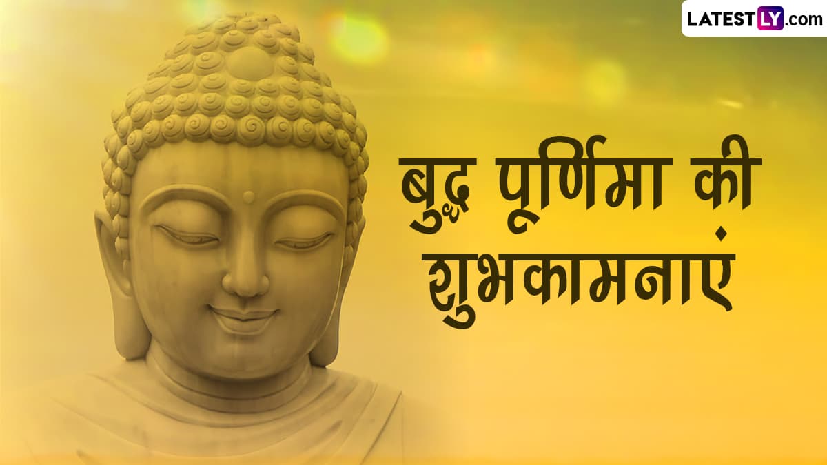 Buddha Purnima 2023 Greetings हैप्पी बुद्ध पूर्णिमा शेयर करें ये मनमोहक Whatsapp Stickers