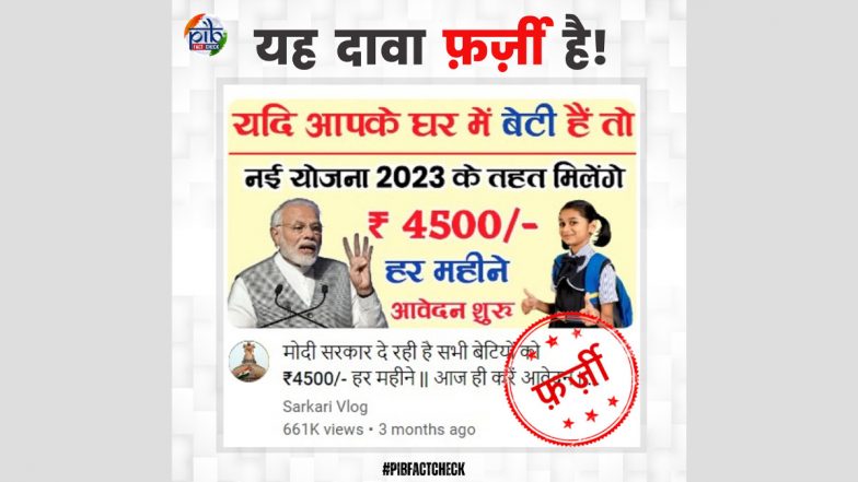 Fact Check: क्या मोदी सरकार 'कन्या सुमंगला योजना' के तहत बेटियों को हर महीने दे रही 4,500 रुपये? PIB से जानें खबर की सच्चाई