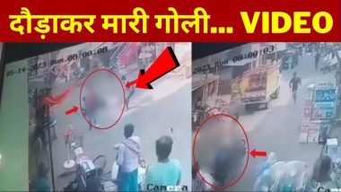 Live Murder VIDEO: बिहार में बीच सड़क पर बाइक सवार को दौड़ाकर मारी गोली, हत्या की वारदात CCTV में कैद