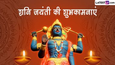 Shani Jayanti 2023 Wishes: शनि जयंती की इन भक्तिमय हिंदी WhatsApp Messages, Facebook Greetings, Quotes के जरिए दें शुभकामनाएं