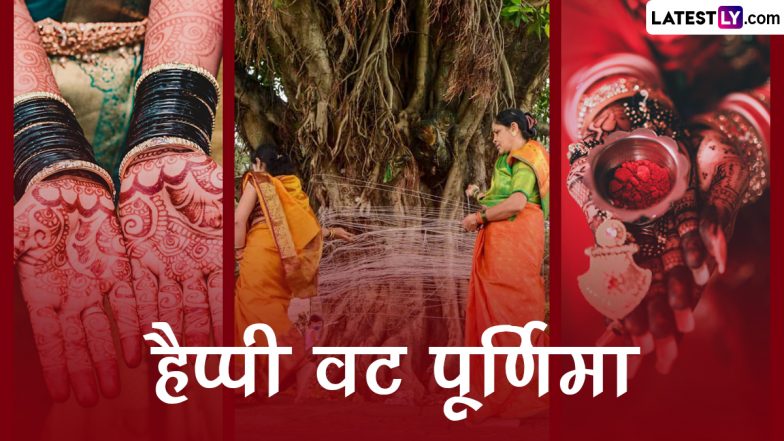Vat Purnima 2023 Messages: हैप्पी वट पूर्णिमा! शेयर करें ये शानदार हिंदी Shayaris, WhatsApp Wishes, GIF Greetings और Photo SMS