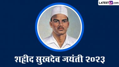 Shaheed Sukhdev Jayanti 2023 Greetings: शहीद सुखदेव जयंती पर ये HD Wallpapers और GIF Images भेजकर करें उन्हें याद