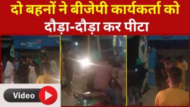 Viral Video: छेड़खानी कर रहे BJP कार्यकर्ता को लड़कियों ने दौड़ा-दौड़ा कर पीटा, बीच सड़क पर फाड़े कपड़े