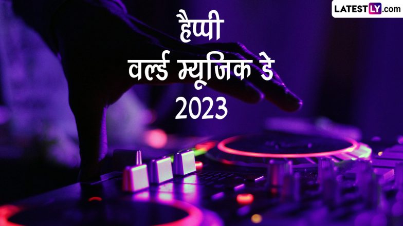 Happy World Music Day Greeting 2023: वर्ल्ड म्यूजिक डे पर ये विशेज HD Wallpapers और GIF Images भेजकर दें बधाई
