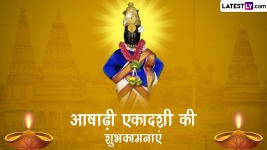 Ashadhi Ekadashi 2022 Messages: आषाढ़ी एकादशी की इन हिंदी Quotes, WhatsApp Wishes, Facebook Greetings के जरिए दें शुभकामनाएं