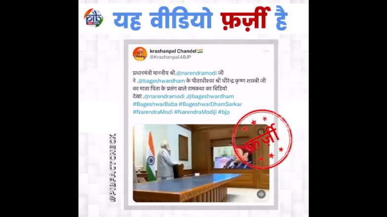 Fact Check: पीएम मोदी बागेश्वर धाम के धीरेंद्र शास्त्री का TV पर प्रवचन सुनते आए नजर? PIB से जानें वायरल वीडियो का सच्च