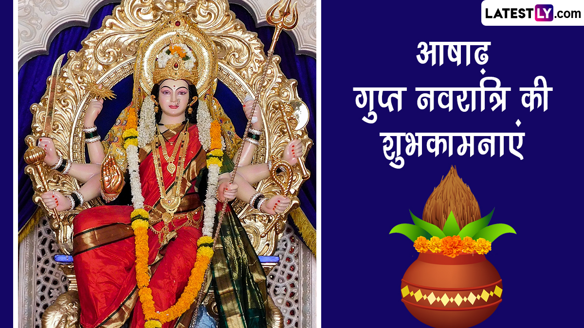 Ashadha Gupt Navratri 2023 Wishes: हैप्पी आषाढ़ गुप्त नवरात्रि! शेयर ...