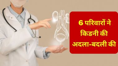 Kidney Swap: राजस्थान में एक साथ 6 परिवारों ने की किडनी की अदला-बदली, 12 घंटे तक चला ट्रांसप्लांट ऑपरेशन