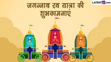 Jagannath Rath Yatra 2023 Messages: जगन्नाथ रथ यात्रा की इन हिंदी WhatsApp Wishes, Facebook Greetings, Quotes के जरिए दें शुभकामनाएं