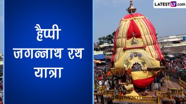 Jagannath Rath Yatra 2023 Wishes: हैप्पी जगन्नाथ रथ यात्रा! शेयर करें ये हिंदी WhatsApp Stickers, GIF Greetings, HD Images और Wallpapers