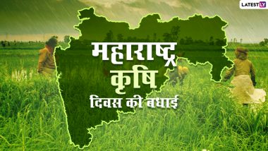 Maharashtra Krishi Din 2023 Wishes: महाराष्ट्र कृषि दिवस की इन हिंदी WhatsApp Messages, GIF Greetings, Quotes के जरिए दें बधाई