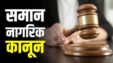 Uniform Civil Code: यूनिफॉर्म सिविल कोड के खिलाफ रांची में सड़कों पर उतरे आदिवासी