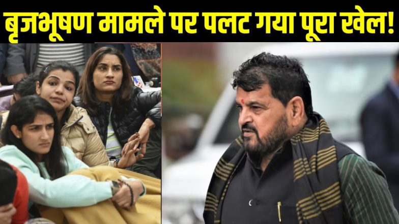 Minor Wrestler U-Turn Against Brij Bhushan: बृजभूषण के खिलाफ अपने बयान से पलटी नाबालिग, पिता ने बताया क्यों लगाया था यौन उत्पीड़न का आरोप