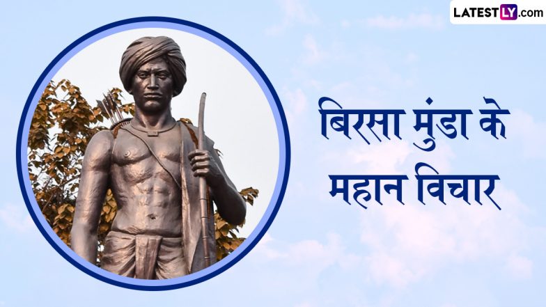 Birsa Munda Punyatithi 2023: बिरसा मुंडा की पुण्यतिथि पर उनके ये महान विचार HD Wallpapers के जरिए भेजकर आदिवासी भगवान को करें याद