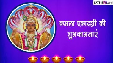 Padmini Ekadashi 2023 Messages: पुरुषोत्तम मास की कमला एकादशी की इन हिंदी Quotes, WhatsApp Wishes, Facebook Greetings के जरिए दें शुभकामनाएं