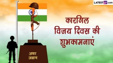 Kargil Vijay Diwas 2023 Messages: कारगिल विजय दिवस की इन हिंदी Quotes, WhatsApp Wishes, Facebook Greetings के जरिए दें शुभकामनाएं