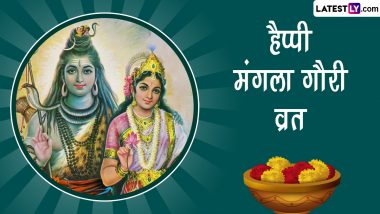 Mangala Gauri Vrat 2023 Wishes: शुभ मंगला गौरी व्रत! शेयर करें ये हिंदी WhatApp Stickers, GIF Greetings, Wallpapers और HD Images