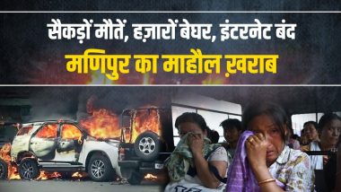 Manipur Violence Continues: मणिपुर नहीं थम रही हिंसा, 6 लोगों के घर फूंके, गोलीबारी में 2 की मौत