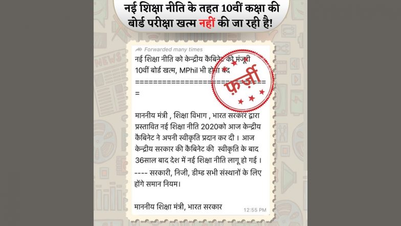 Fact Check: नई शिक्षा नीति के तहत मोदी सरकार 10वीं कक्षा की बोर्ड परीक्षा रद्द करेगी? PIB से जानें वायरल खबर का सच