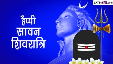 Sawan Shivratri 2023 Messages: हैप्पी सावन शिवरात्रि! प्रियजनों को भेजें ये हिंदी Quotes, WhatsApp Wishes, GIF Greetings और Photo SMS