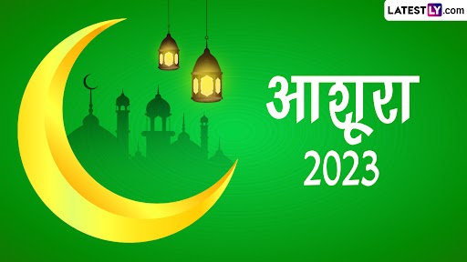 Ashura 2023 Messages: आशूरा पर इमाम हुसैन की शहादत को करें याद, शेयर करें ये WhatsApp Stickers, Quotes, GIF Images और SMS