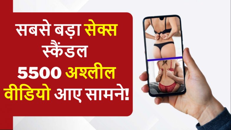 Sex Scandal: छात्राओं के 5500 अश्लील वीडियो वायरल! पाकिस्तान की यूनिवर्सिटी में सबसे बड़ा ड्रग्स-सेक्स स्कैंडल