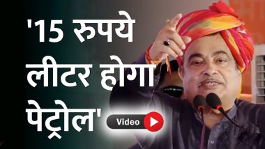 VIDEO: 15 रुपये लीटर होगा पेट्रोल अगर...केंद्रीय मंत्री नितिन गडकरी ने दिया दिल खुश करने वाला बयान