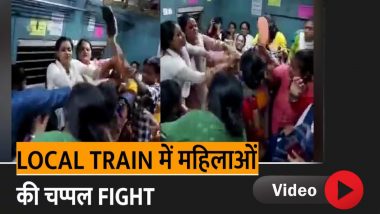 VIDEO: लोकल ट्रेन में महिलाओं ने एक-दूसरे पर की चप्पलों की बारिश, जमकर बरसाए लात-घूंसे