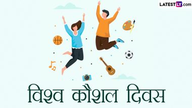 World Youth Skills Day 2023: क्यों जरूरी है विश्व युवा कौशल दिवस? जानें इसका इतिहास, महत्व और थीम!