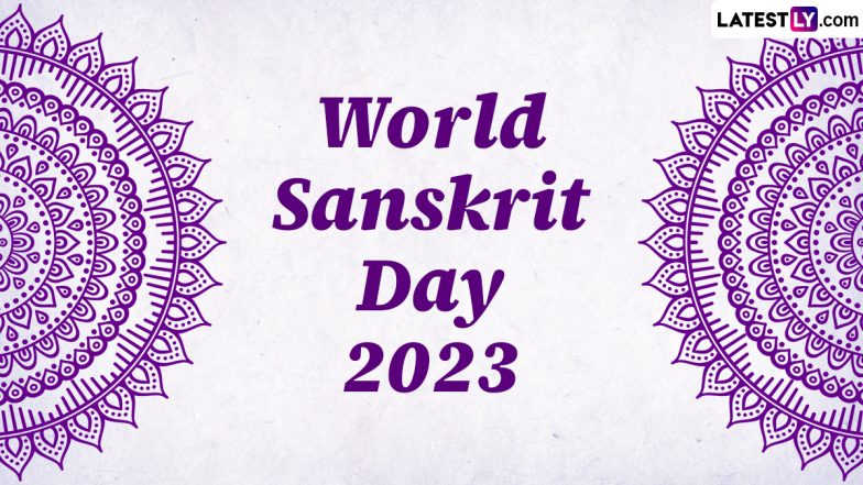 World Sanskrit Day 2023: कब और क्यों मनाया जाता है विश्व संस्कृत दिवस? जानें संस्कृत भाषा से जुड़े कुछ रोचक तथ्य!