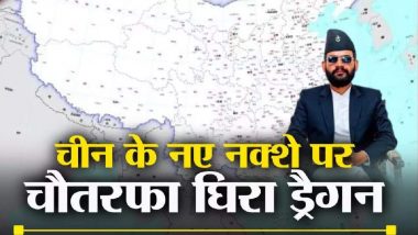 China Map Controversy: चीन के विवादित नक्‍शे पर नेपाल ने भी जताया कड़ा विरोध , काठमांडू मेयर ने रद्द की अपनी यात्रा