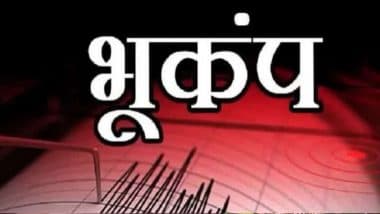 Indonesia Earthquake: इंडोनेशिया में 5.0 तीव्रता में भूकंप के झटके महसूस किये गये