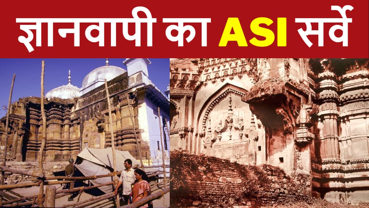 Gyanvapi ASI Survey Report: एआईएम ने ज्ञानवापी पर एएसआई सर्वेक्षण रिपोर्ट का किया खंडन